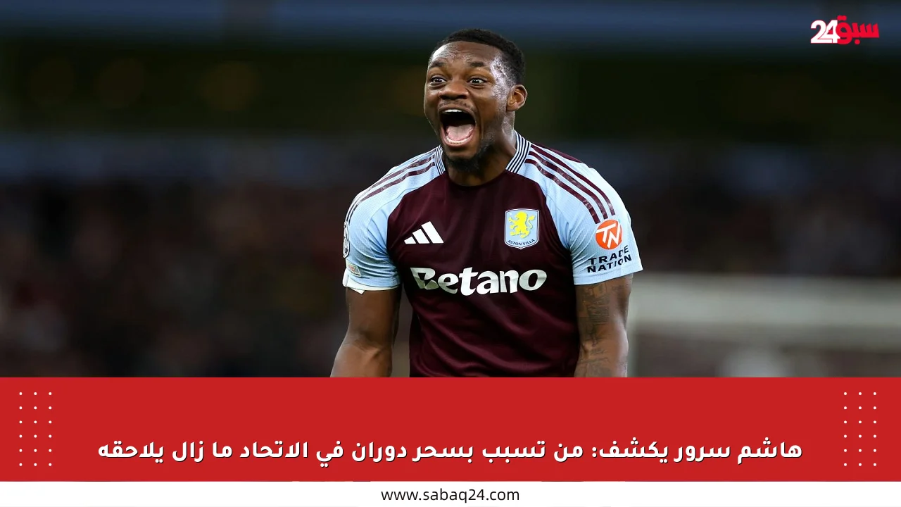 هاشم سرور يكشف: من تسبب بسحر دوران في الاتحاد ما زال يلاحقه